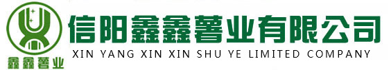 信陽鑫鑫薯業(yè)